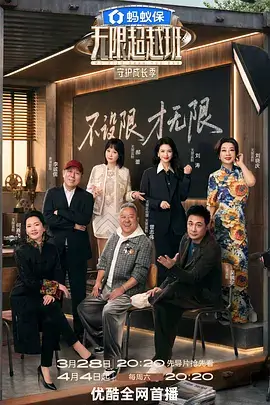 橘子动漫 推理现场 推理综艺海报
